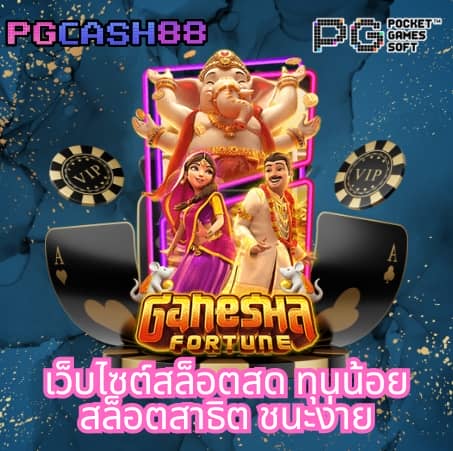 สล็อต pg เว็บตรง